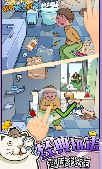 我的眼力贼牛截图2