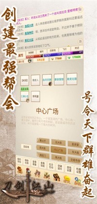 刀剑江山截图1