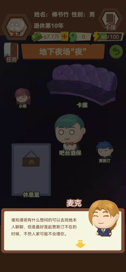 退休生活模拟器苹果版截图5