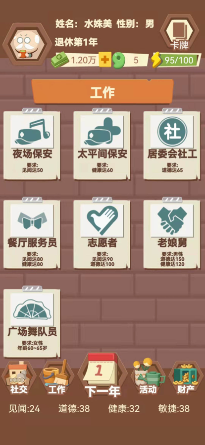 退休生活模拟器苹果版截图4