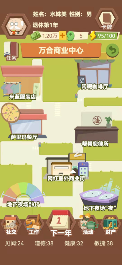 退休生活模拟器苹果版截图2