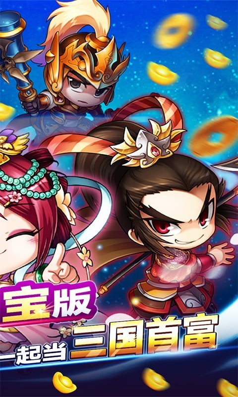 挂机吧主公元宝版截图2