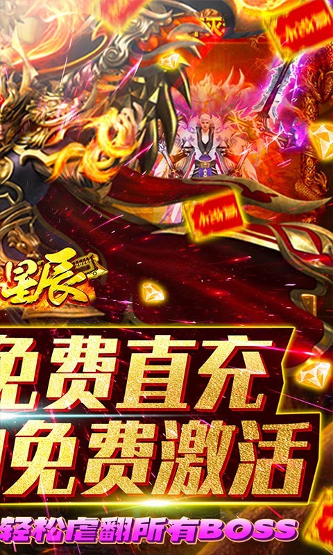 烈火星辰超变打金版截图5