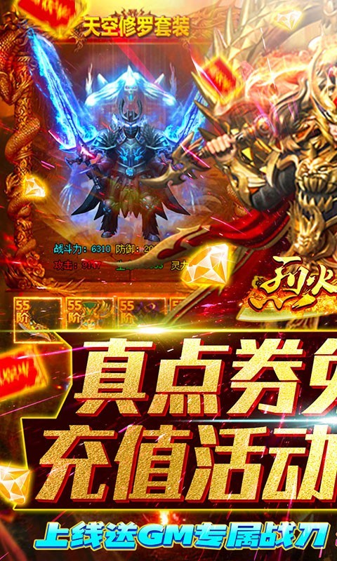 烈火星辰超变打金版截图4