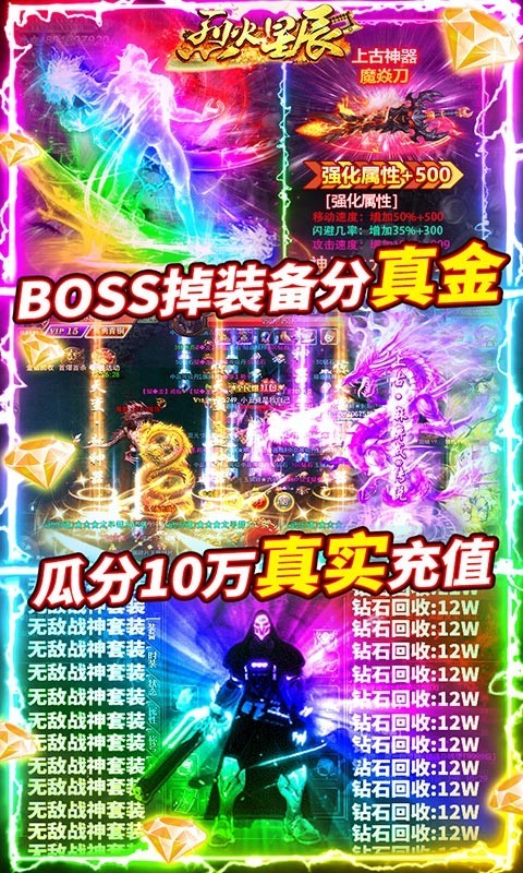 烈火星辰超变打金版截图2