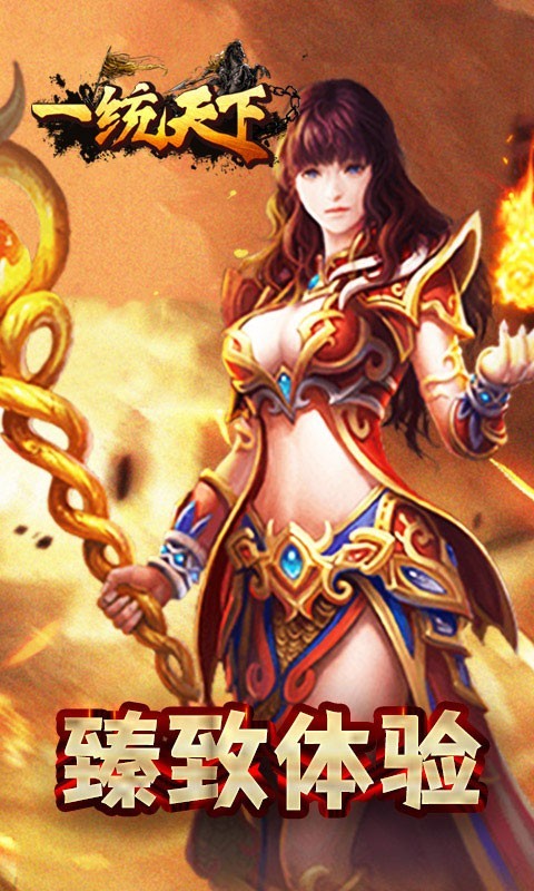 一统天下安卓版截图4