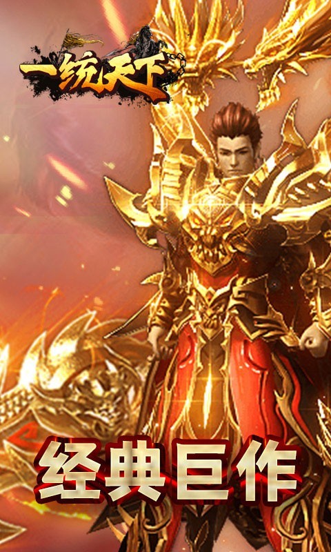 一统天下安卓版截图5