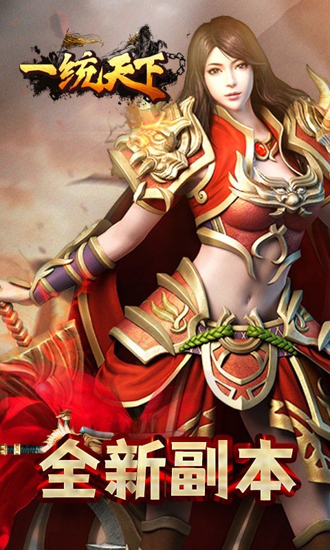 一统天下安卓版截图2