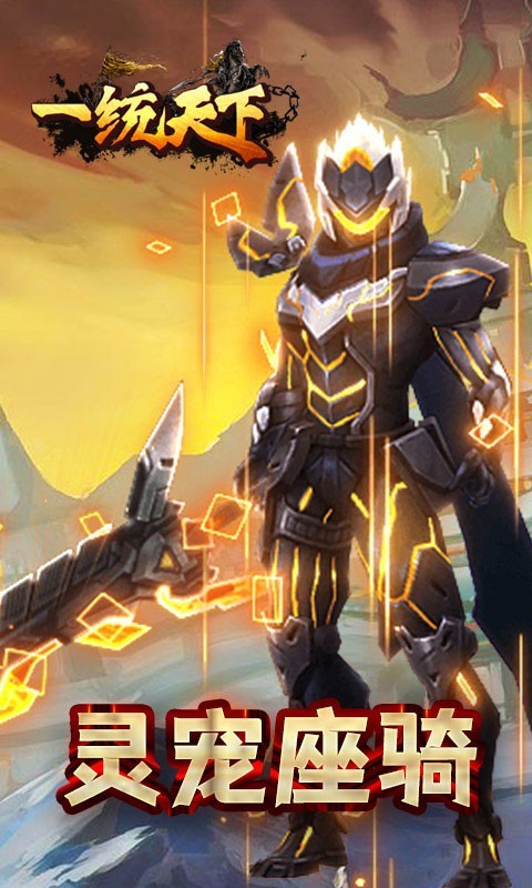 一统天下安卓版截图3