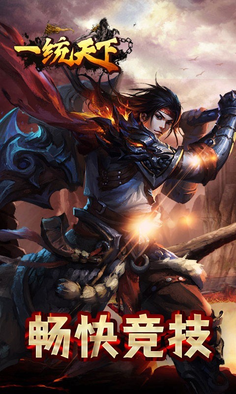 一统天下安卓版截图1
