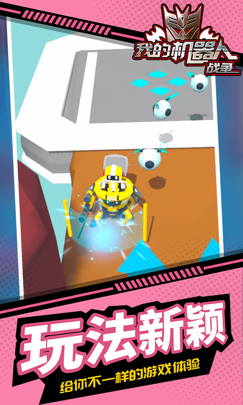 我的机器人战争截图3