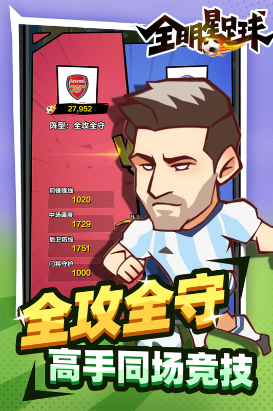 全明星足球截图3