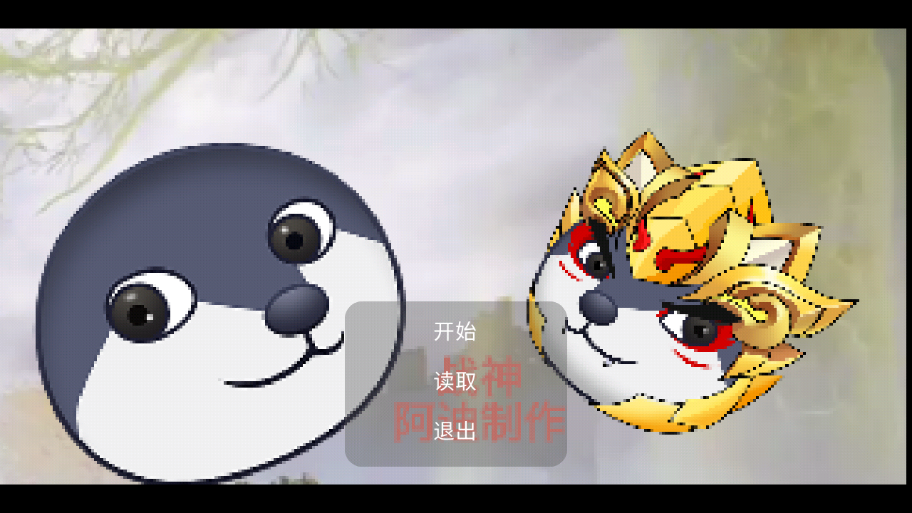 真正的战神截图1