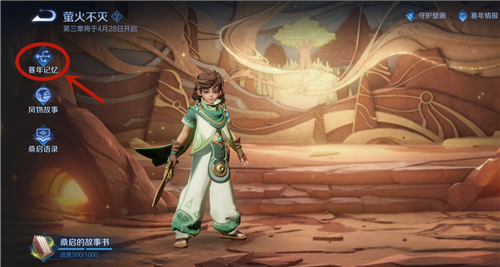 王者荣耀桑启的故事书任务完成攻略