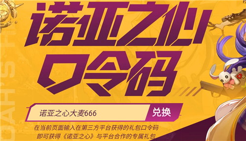 诺亚之心兑换码礼包码2022大全最新