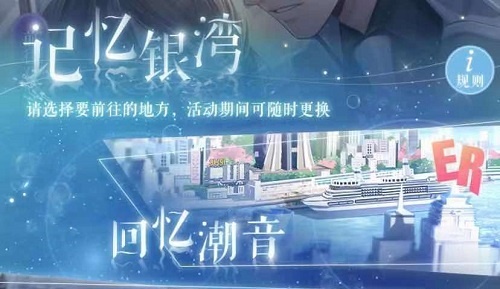 恋与制作人记忆银湾活动攻略2022