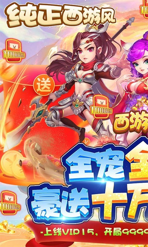 西游神传手游截图5