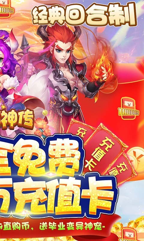 西游神传手游截图4