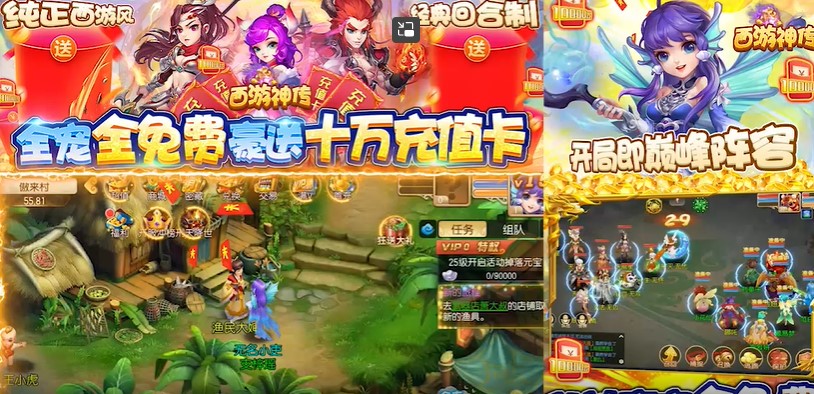 西游神传破解版