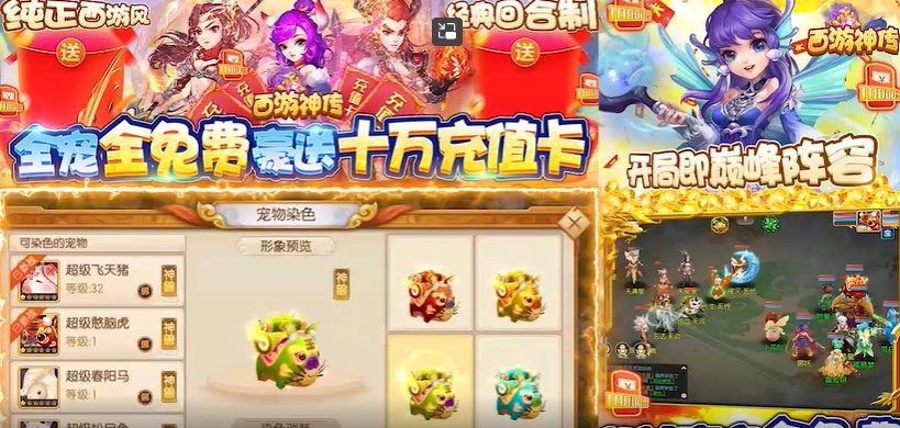 西游神传破解版