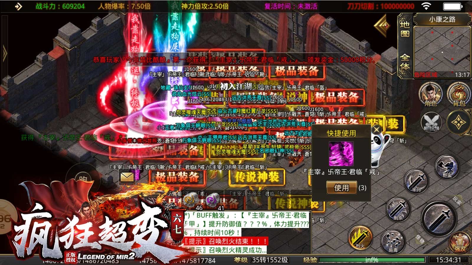 六七疯狂超变截图3