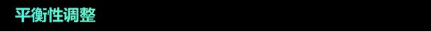 金铲铲之战4.14日2.7版本更新内容一览