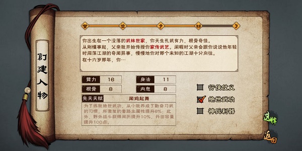 烟雨江湖先天天赋选择推荐2022最新