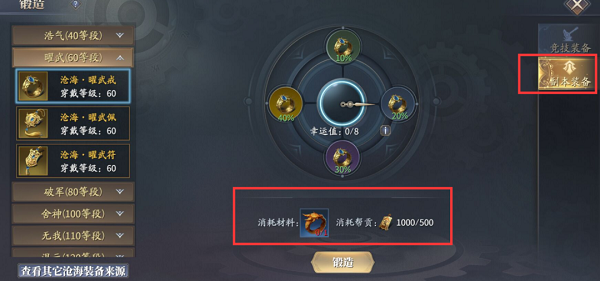 庆余年手游装备品质选择推荐攻略