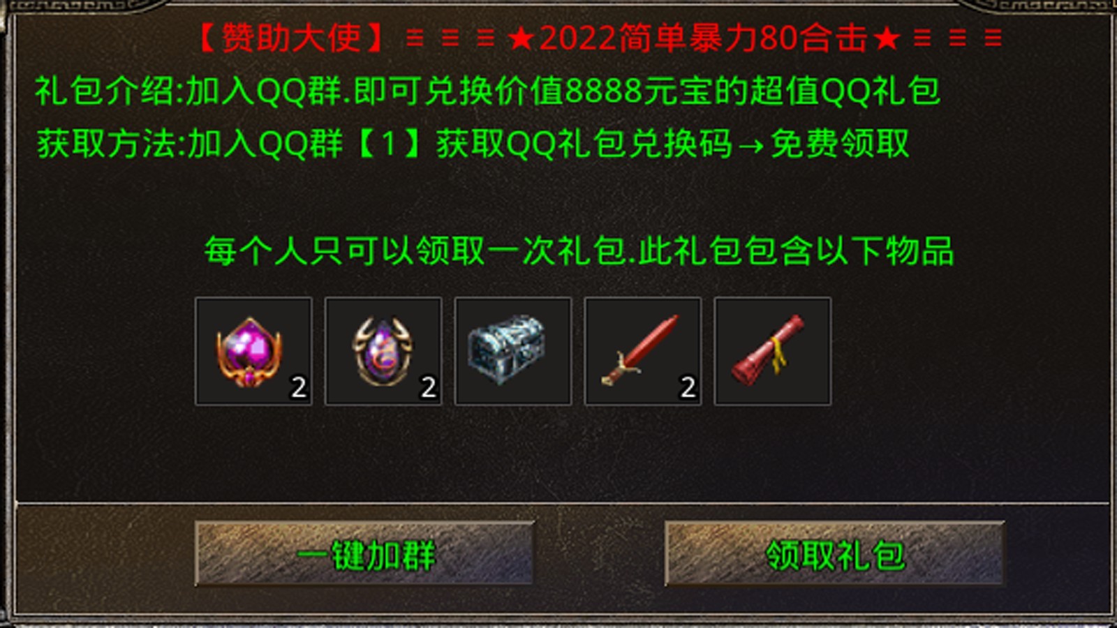 简单暴力80合击