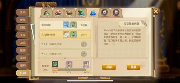 龙之国物语变成石头攻略