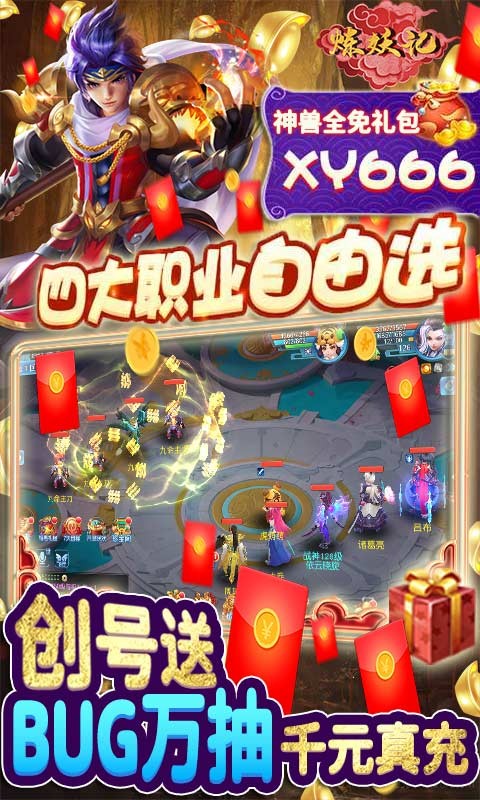 炼妖记巴兔版截图5