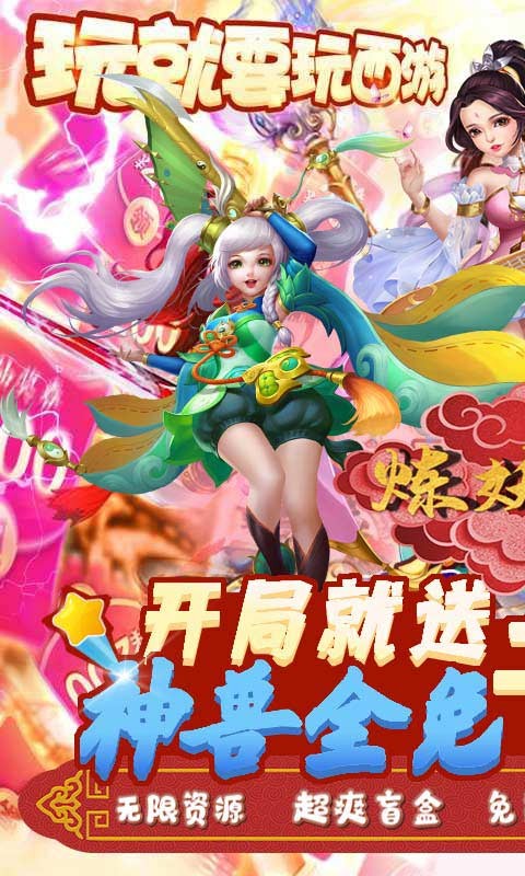 炼妖记巴兔版截图3