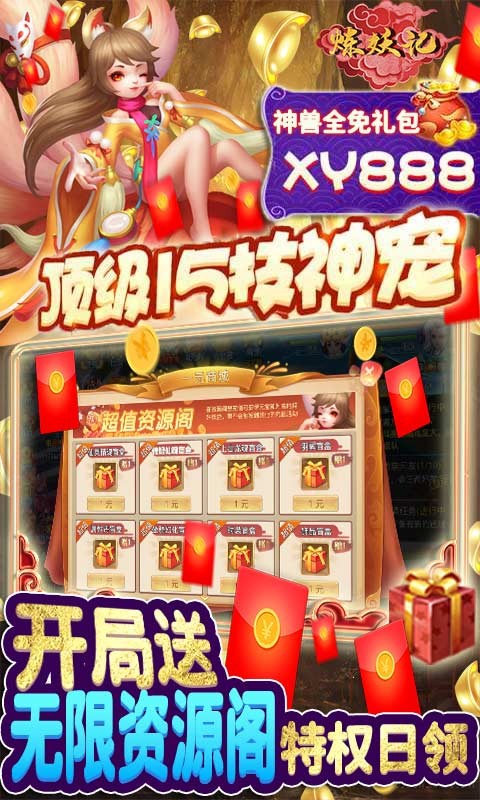 炼妖记巴兔版截图2