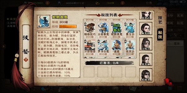 烟雨江湖太乙秘技获取升级方法大全2022最新