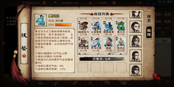 烟雨江湖太乙秘技获取升级方法大全2022最新