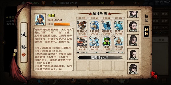 烟雨江湖太乙秘技获取升级方法大全2022最新