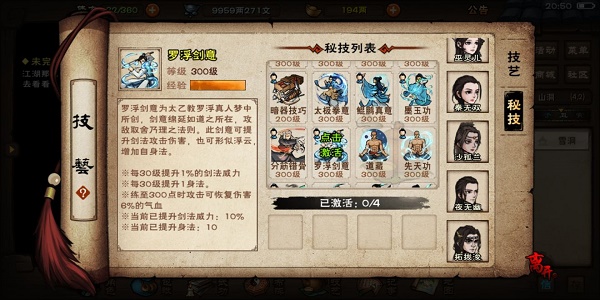 烟雨江湖太乙秘技获取升级方法大全2022最新