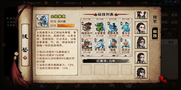 烟雨江湖太乙秘技获取升级方法大全2022最新