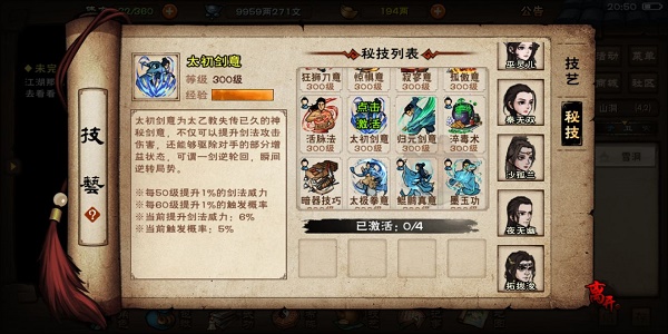 烟雨江湖太乙秘技获取升级方法大全2022最新