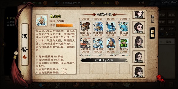 烟雨江湖太乙秘技获取升级方法大全2022最新