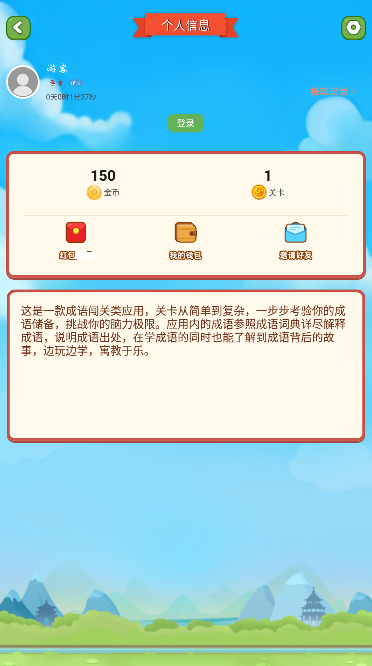 成语鉴宝截图2