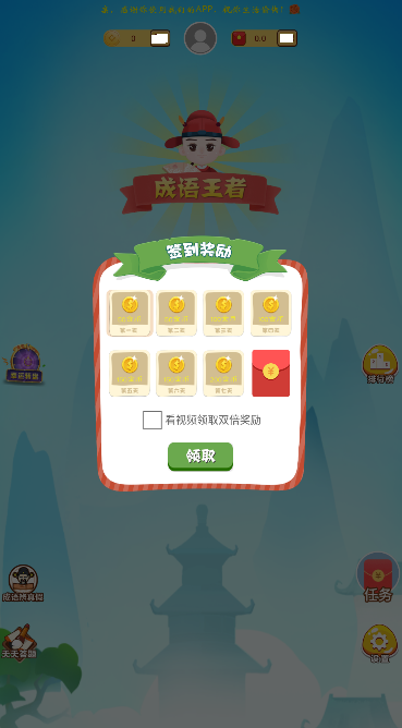 成语鉴宝赚钱版截图2