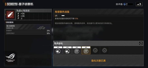 无尽的拉点引拉格朗日SC002量子侦察机加点推荐攻略