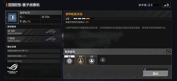 无尽的拉格朗日SC002量子侦察机加点推荐攻略
