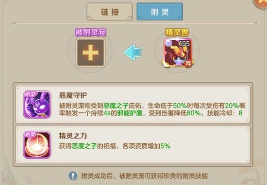 云上城之歌精灵兽链接和附灵攻略