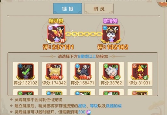 云上城之歌精灵兽链接和附灵攻略