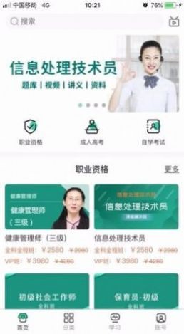 好过学堂截图3
