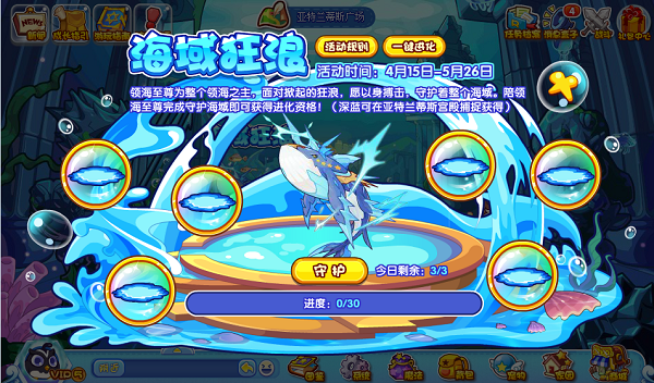 洛克王国海域狂浪活动攻略