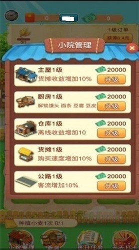 幸福小农院截图2