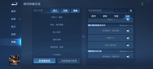 王者荣耀阿三说明语音包取得办法
